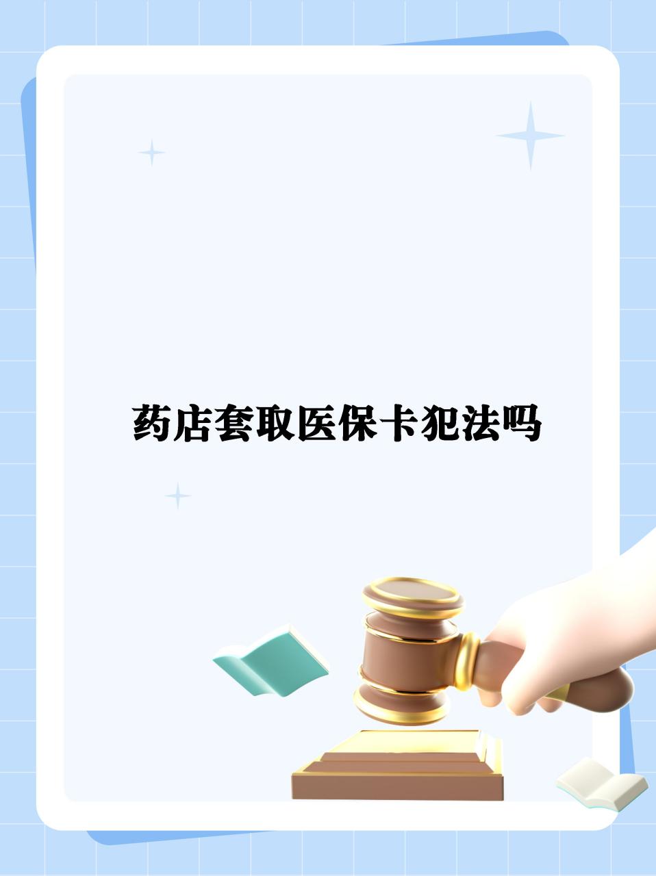安宁最新医保卡套取现金违法吗方法分析(最方便真实的安宁医保卡套取现金违法吗知乎方法)