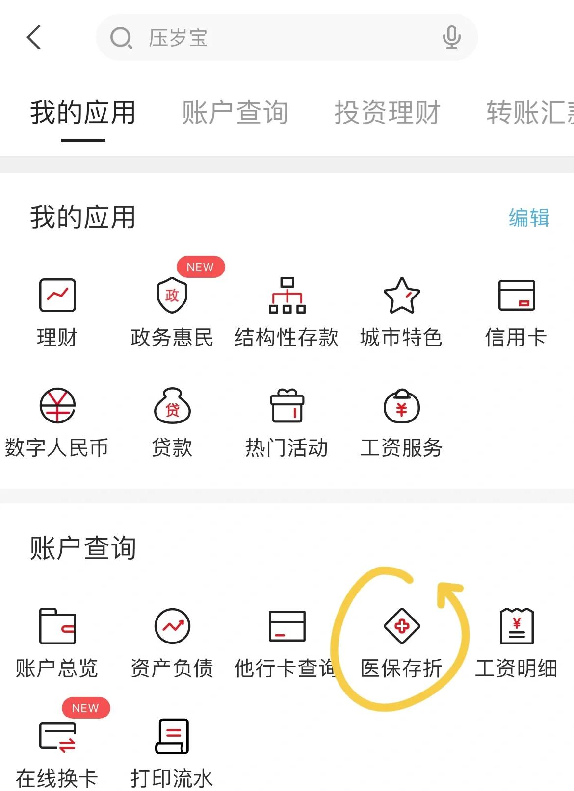 详细阅读:安宁最新医保卡网上提取现金方法方法分析(最方便真实的安宁医保在线提取方法) 安宁最新医保卡网上提取现金方法方法分析(最方便真实的安宁医保在线提取方法)