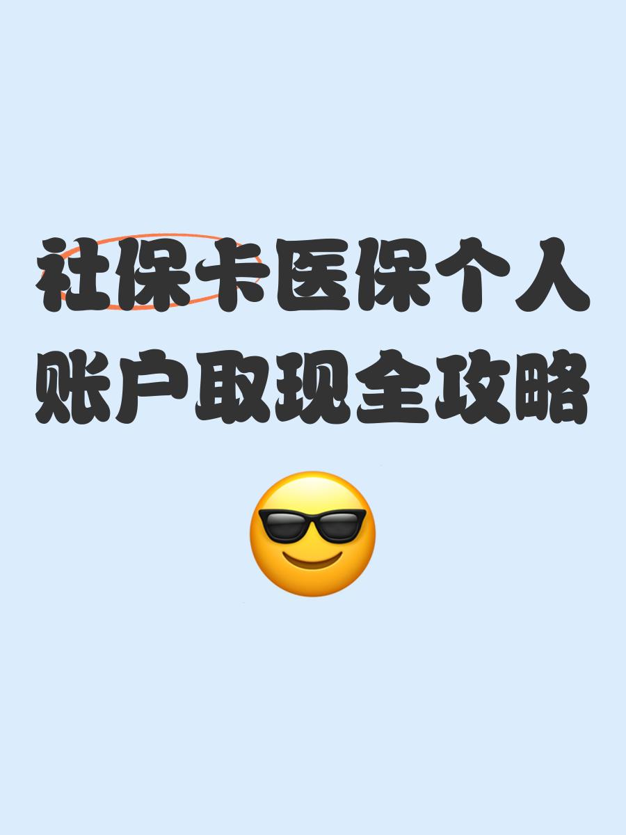 安宁最新医保卡提取手续流程方法分析(最方便真实的安宁医保卡提取手续流程图方法)