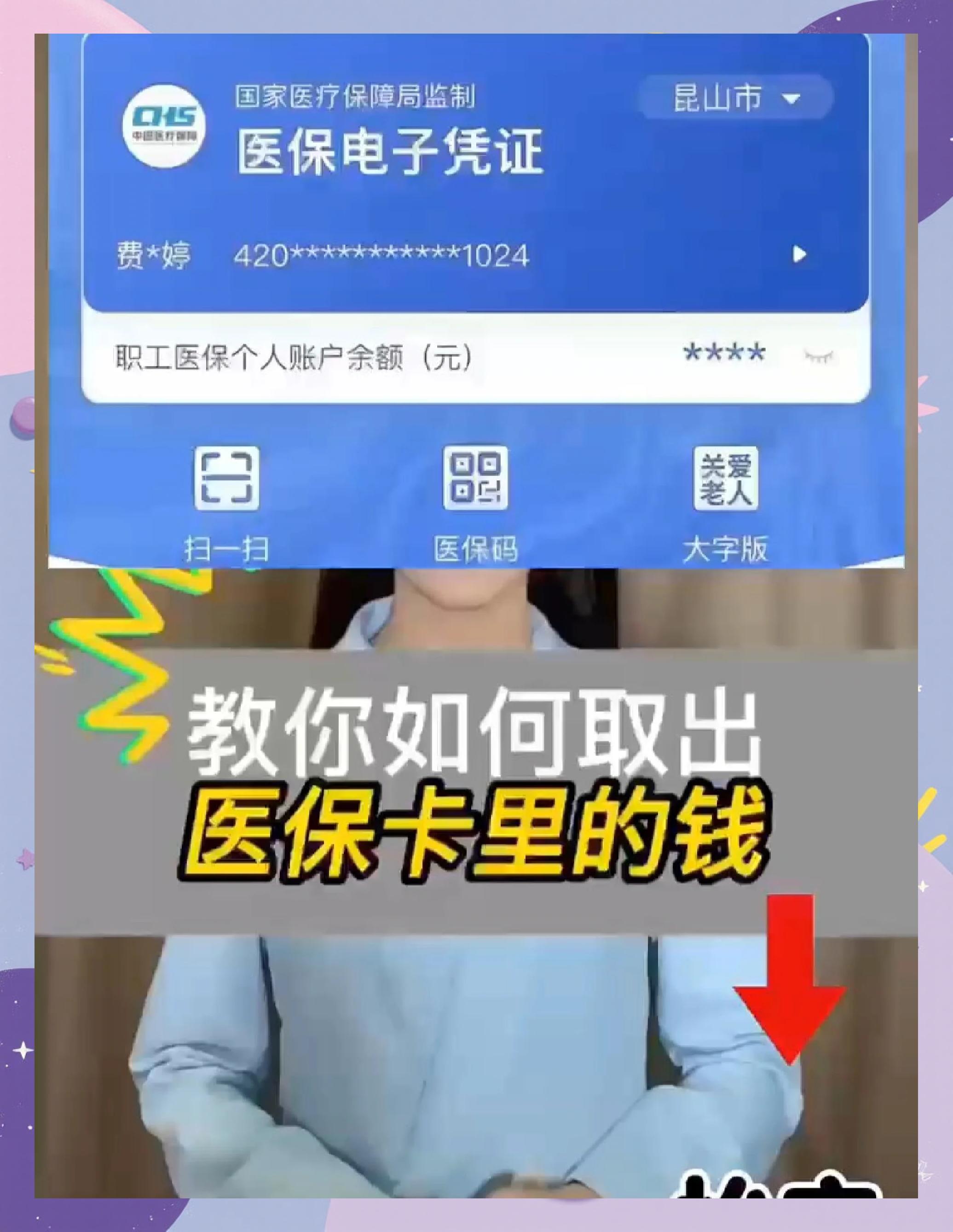 安宁最新医保卡里面的钱怎么取出来方法分析(最方便真实的安宁医保卡里的钱能取出来吗方法)