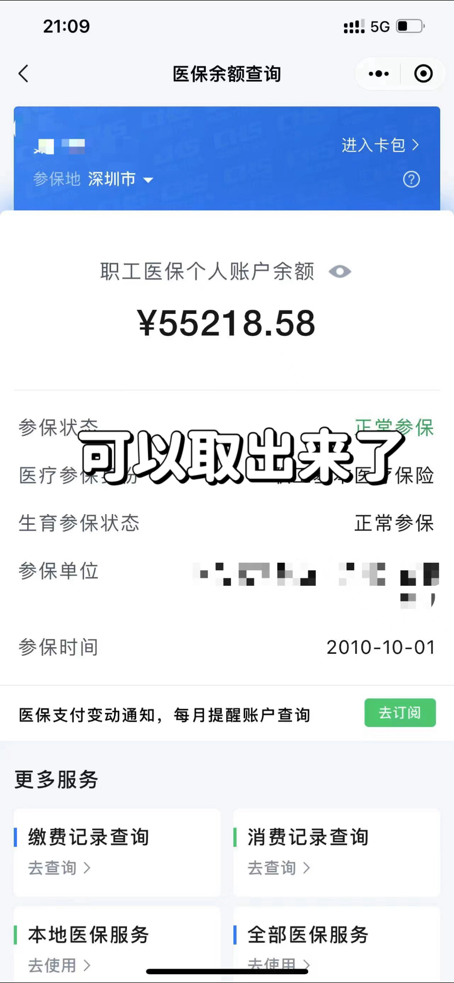 安宁最新个人医保余额取出方式方法分析(最方便真实的安宁医保卡有几千块钱怎么取出来方法)