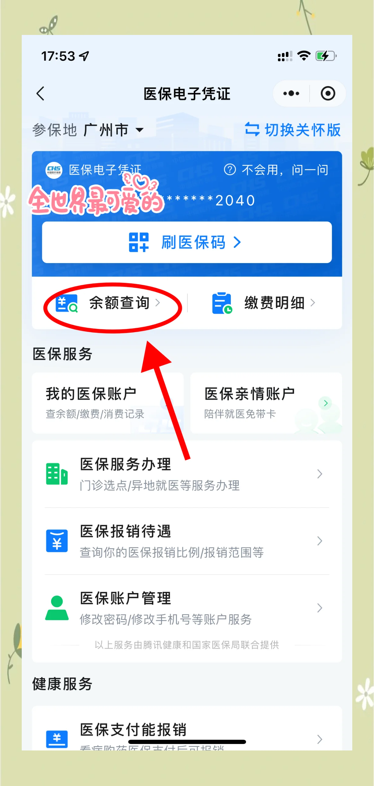 详细阅读:安宁最新微信上为什么查不到医保卡余额了方法分析(最方便真实的安宁微信查不了医保卡余额了方法) 安宁最新微信上为什么查不到医保卡余额了方法分析(最方便真实的安宁微信查不了医保卡余额了方法)