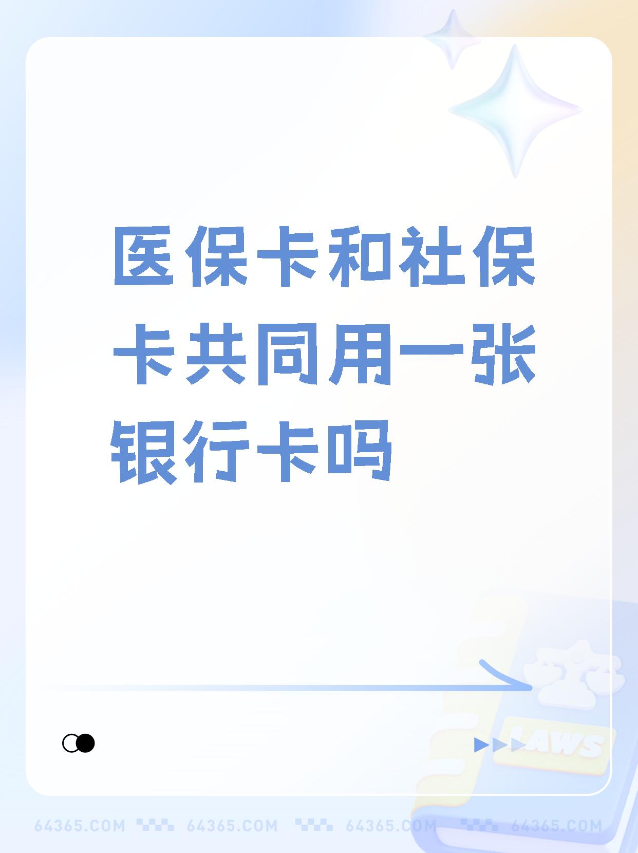 安宁最新医保卡的钱和银行卡的钱在一起吗方法分析(最方便真实的安宁医保卡里的钱和银行卡的钱方法)