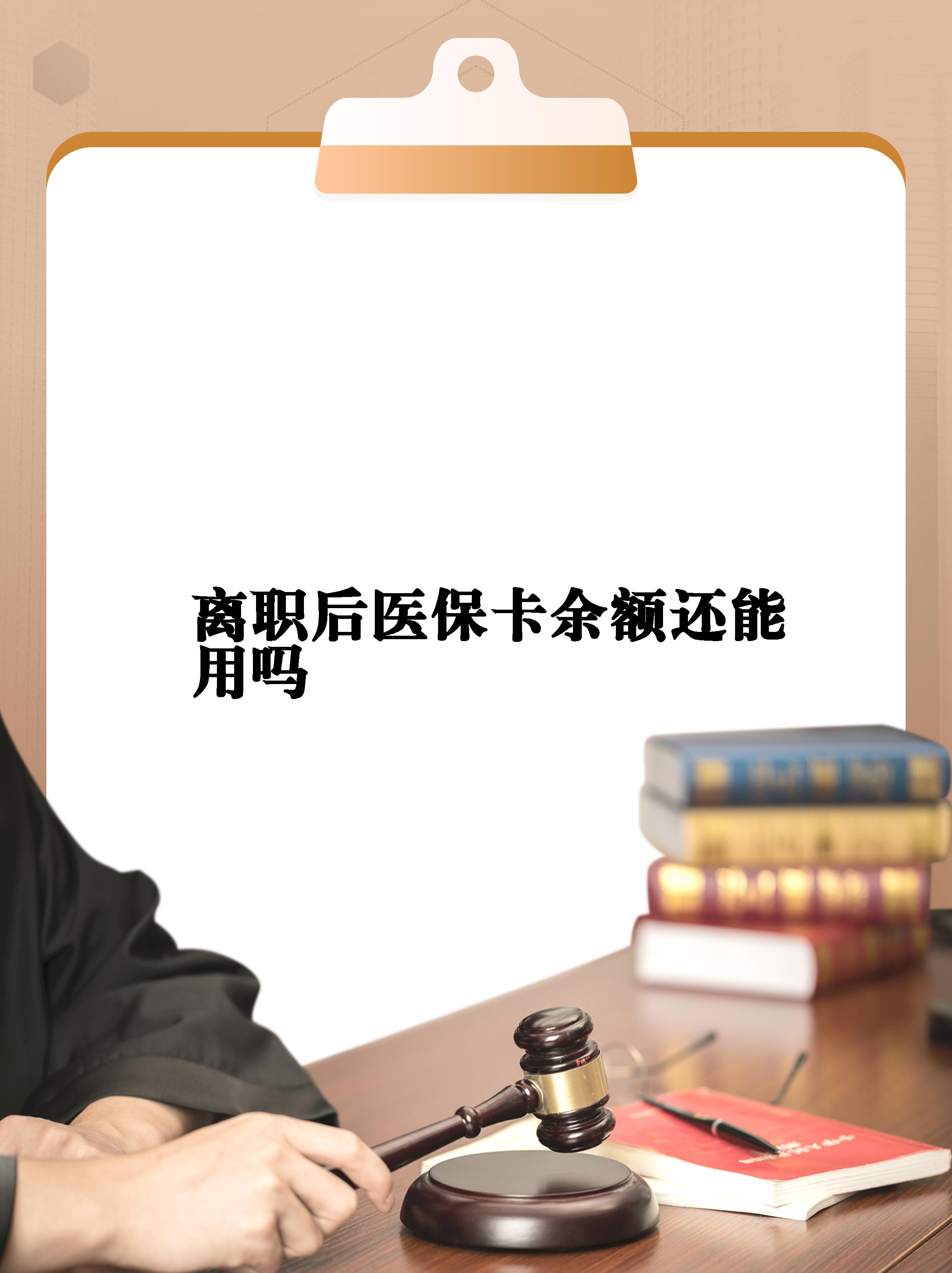 安宁最新医保卡余额回收联系方式方法分析(最方便真实的安宁医保卡余额回收联系方式怎么填方法)