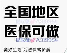 安宁最新急用钱套医保卡黄牛电话方法分析(最方便真实的安宁小额医保套现怎么联系方法)