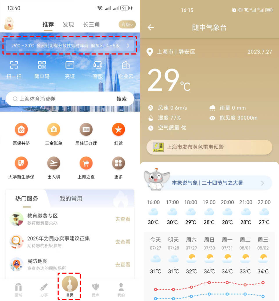 安宁最新上海24小时天气方法分析(最方便真实的安宁上海过往天气方法)