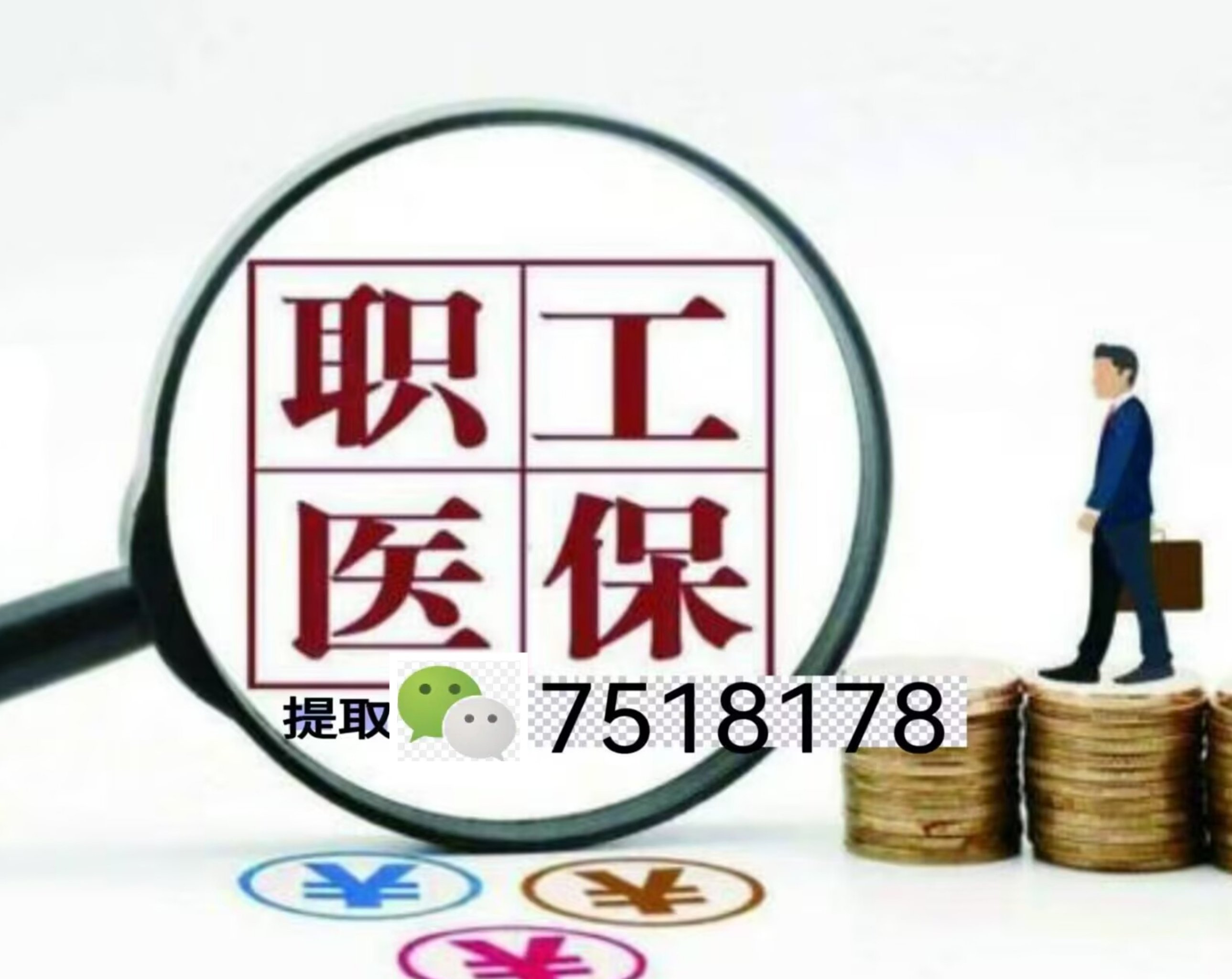 安宁最新上海急用钱套医保卡联系方式方法分析(最方便真实的安宁上海医保卡套取现金操作2020方法)