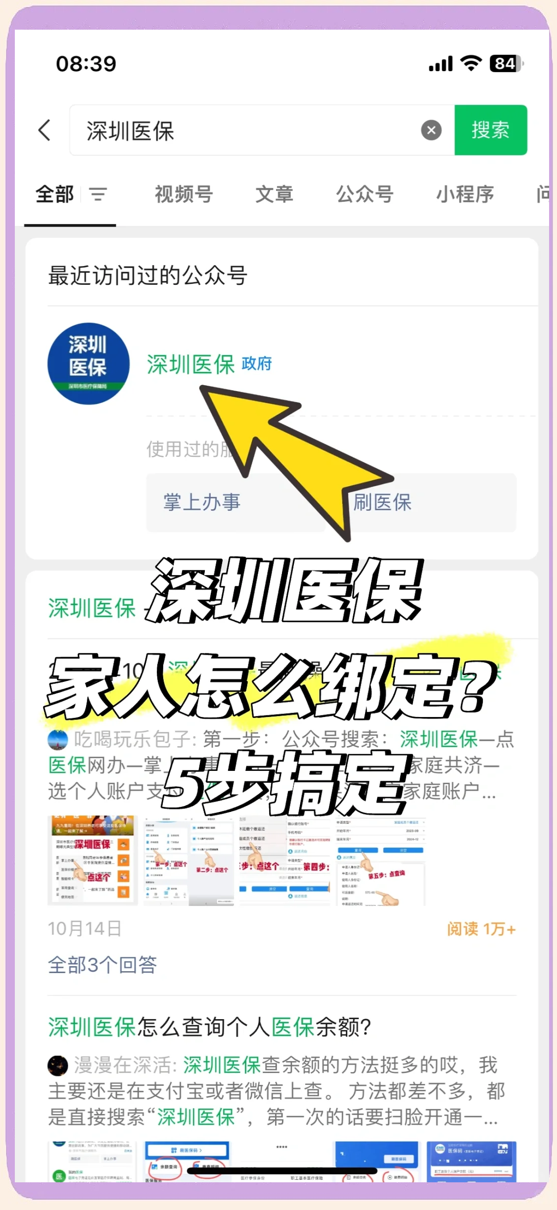 安宁最新深圳医保提取方法分析(最方便真实的安宁深圳医保提取代办方法)