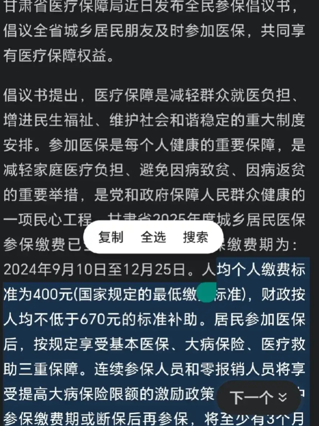安宁最新为什么医保有缴费却没余额方法分析(最方便真实的安宁交了400医保为什么余额为0方法)
