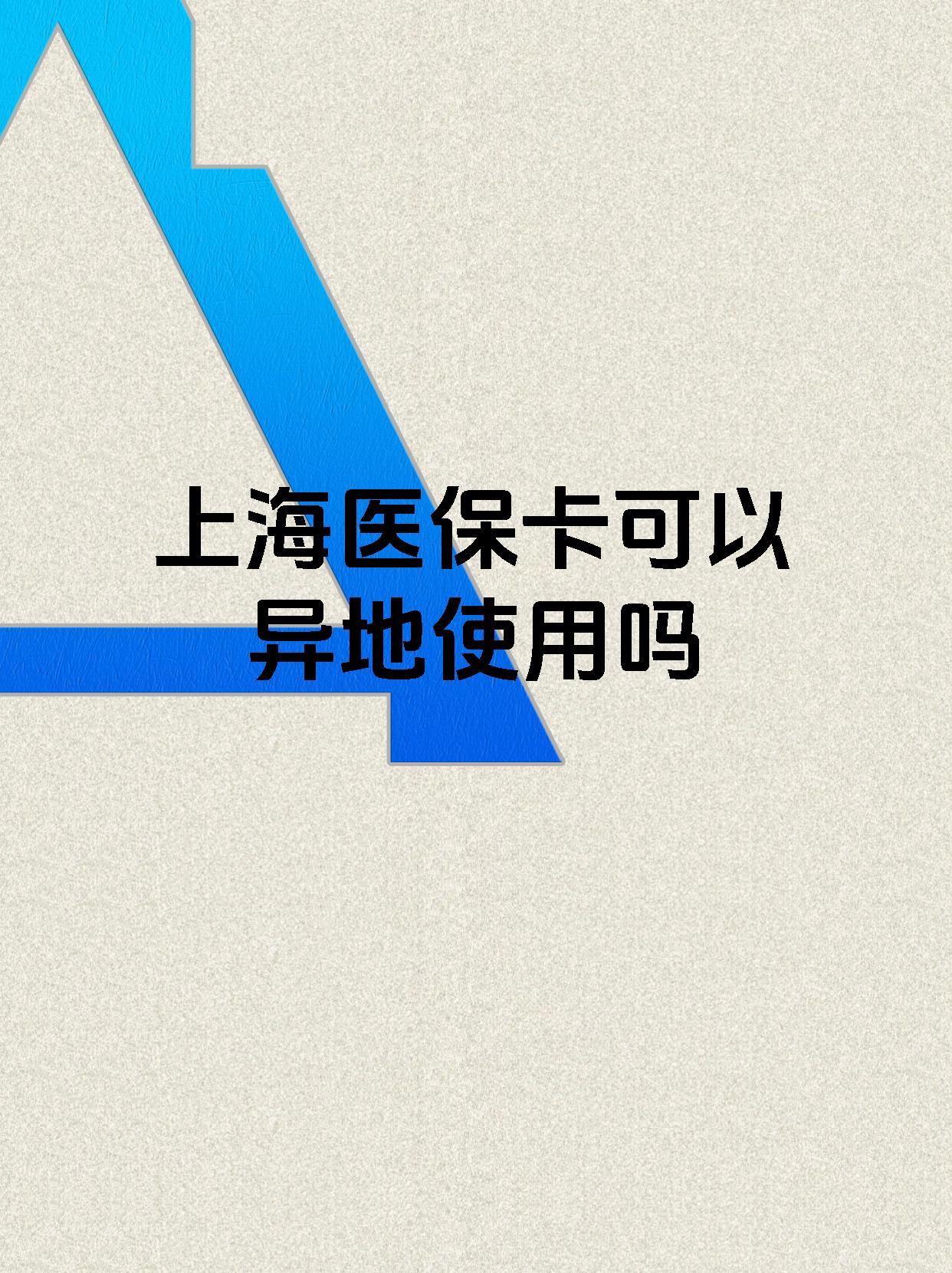 安宁最新上海医保卡余额提取代办方法分析(最方便真实的安宁上海医保取现需要什么流程方法)