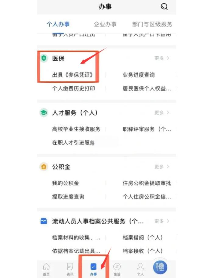 安宁最新深圳医保可以提取出来吗方法分析(最方便真实的安宁深圳医保可以提取出来吗怎么查方法)