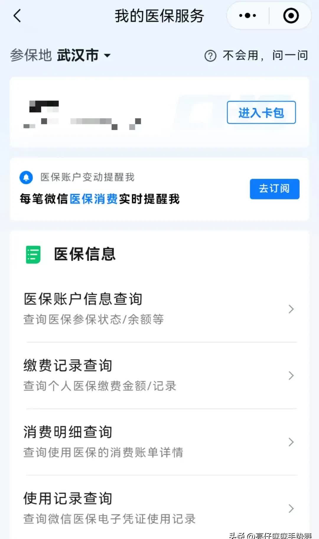 安宁最新医保换现金秒到账微信是真的吗方法分析(最方便真实的安宁医保换钱用方法)