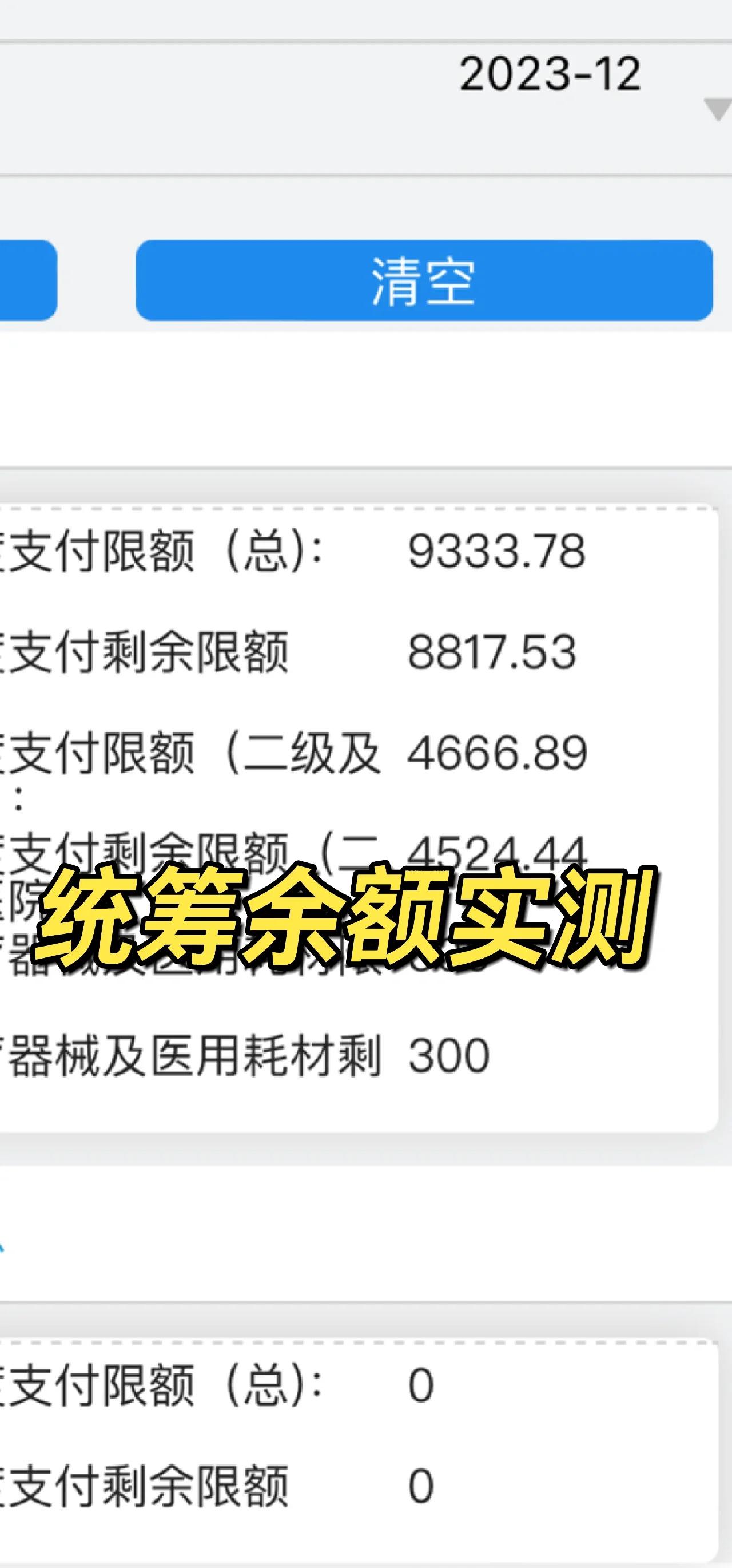 安宁最新医保卡里统筹的钱会过期吗方法分析(最方便真实的安宁医保统筹账户里的钱会用完吗方法)