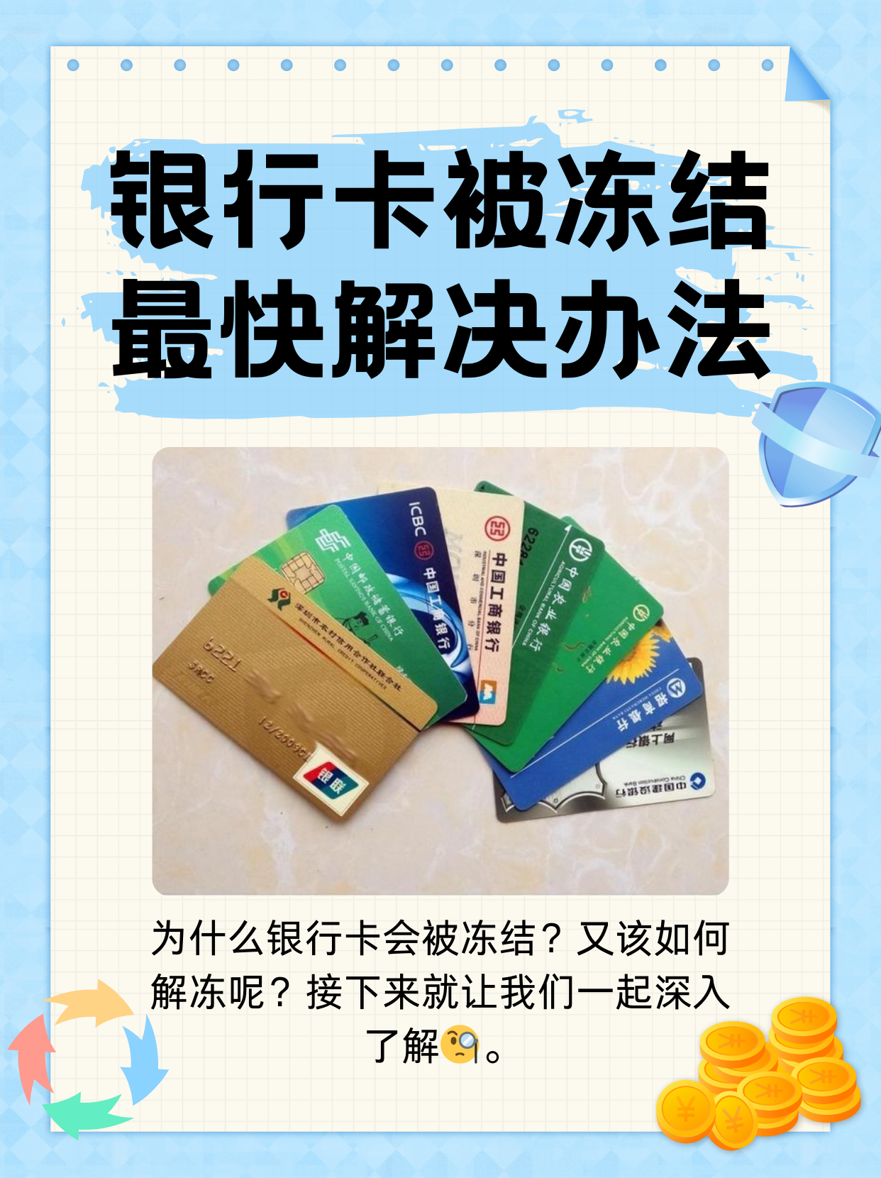 安宁最新法院冻结银行卡医保卡会被冻结吗方法分析(最方便真实的安宁法院冻结了医疗卡可以扣划吗方法)