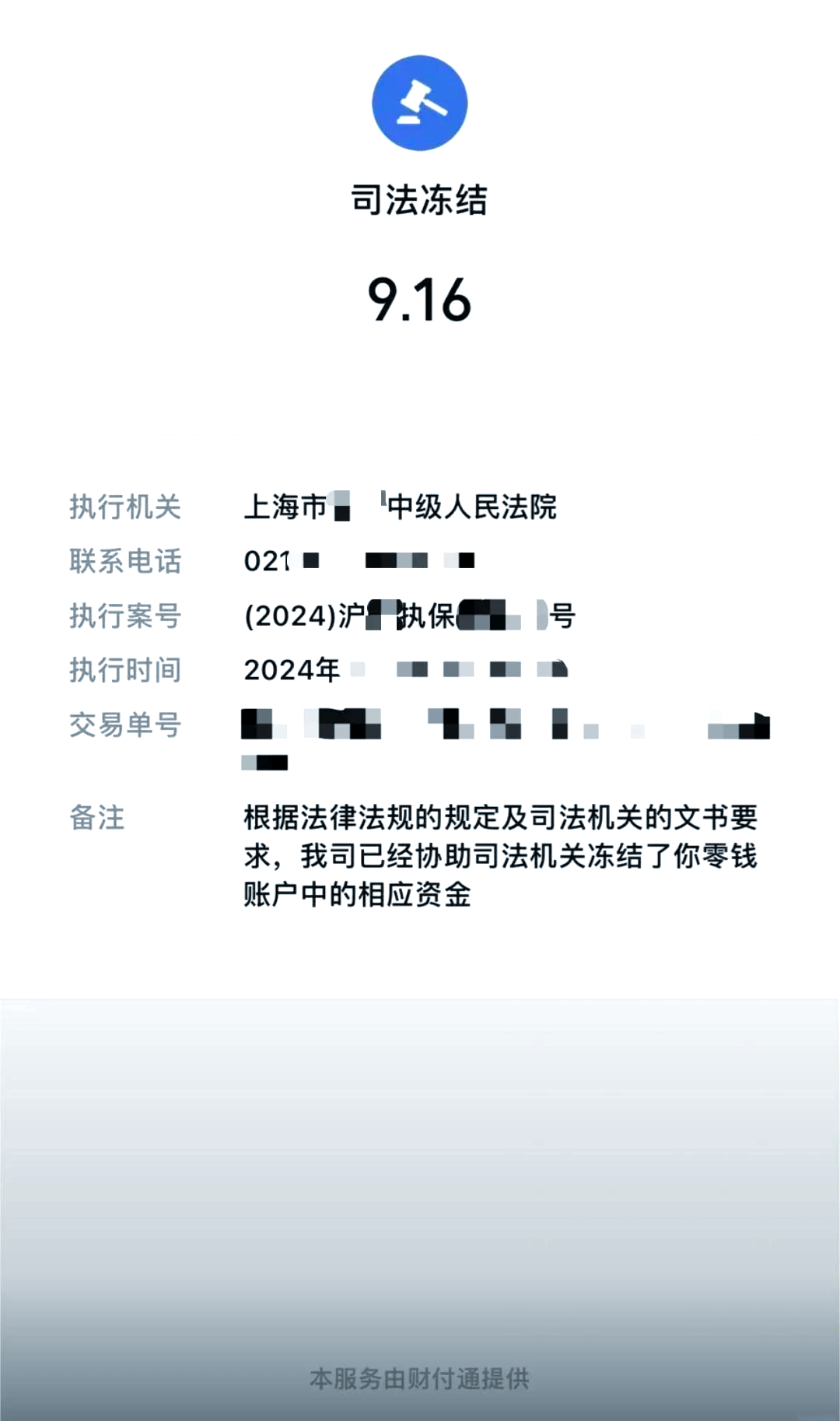 安宁最新国家不允许冻结微信零钱了吗方法分析(最方便真实的安宁司法冻结多久上门抓人方法)