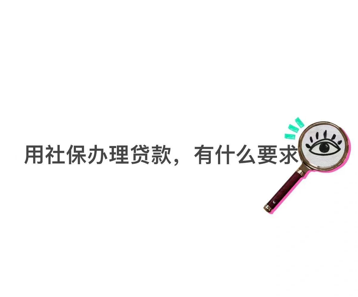 安宁最新有社保必下的小额贷款方法分析(最方便真实的安宁不看征信的农商线下贷款方法)