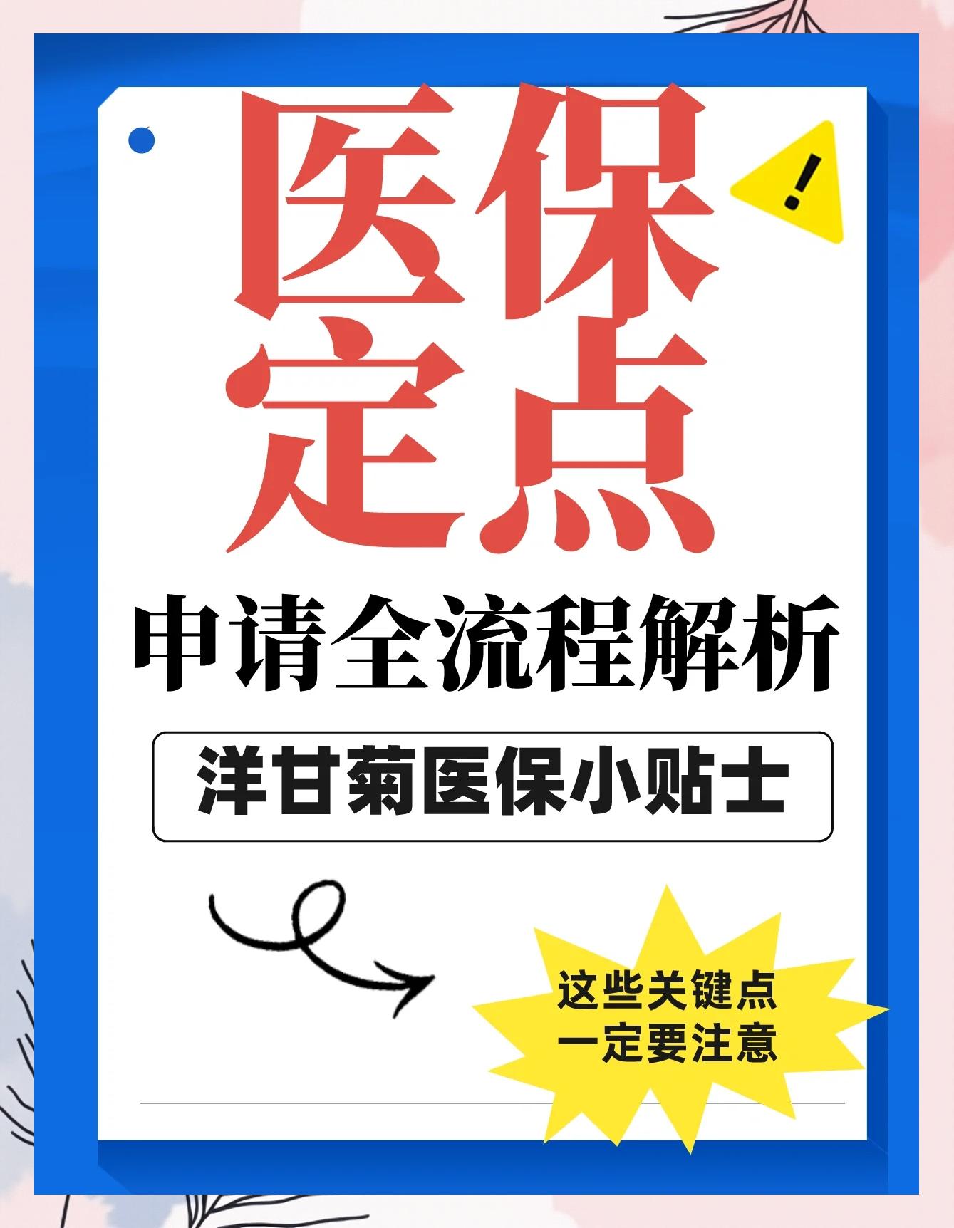 安宁最新医保提取代办方法分析(最方便真实的安宁医保提取代办流程方法)